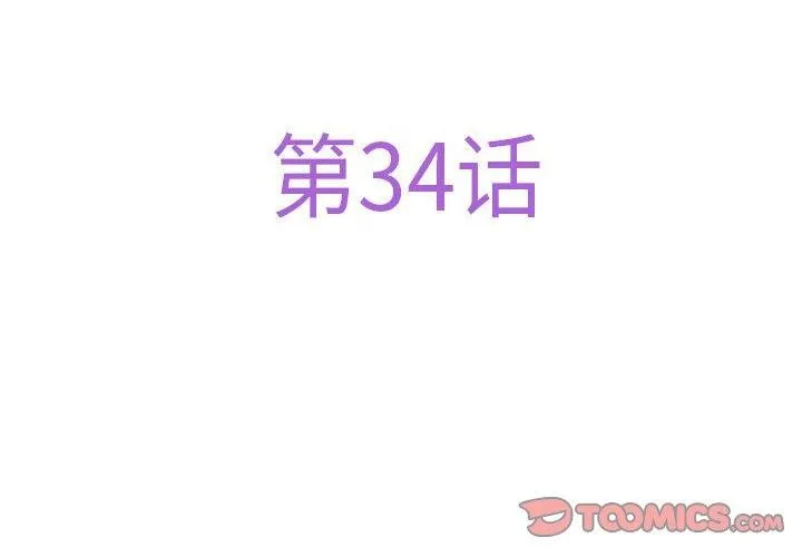 极乐之神 - 第34話 - page 4