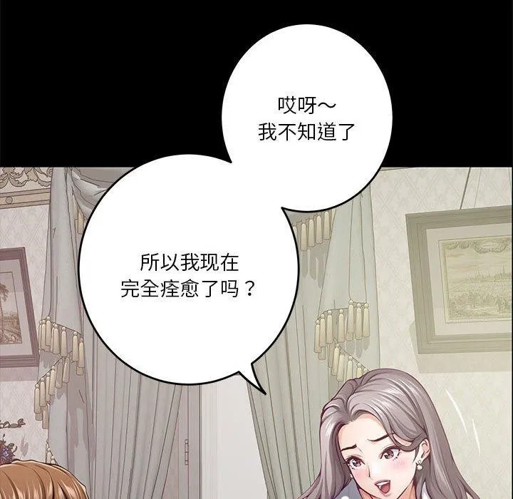 极乐之神 - 第34話 - page 31