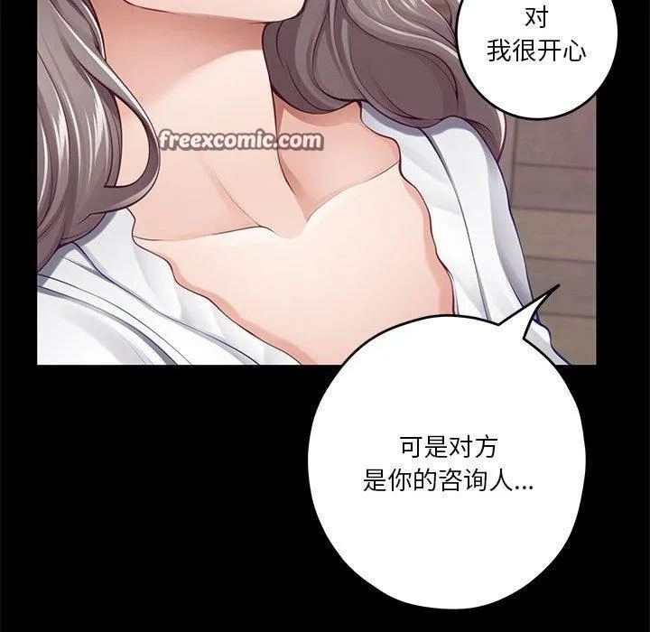 极乐之神 - 第34話 - page 75