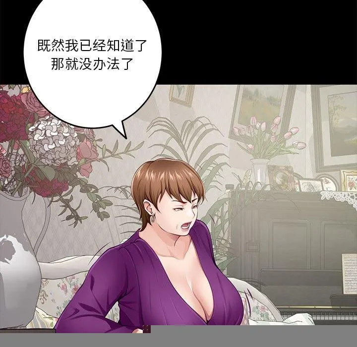 极乐之神 - 第34話 - page 81
