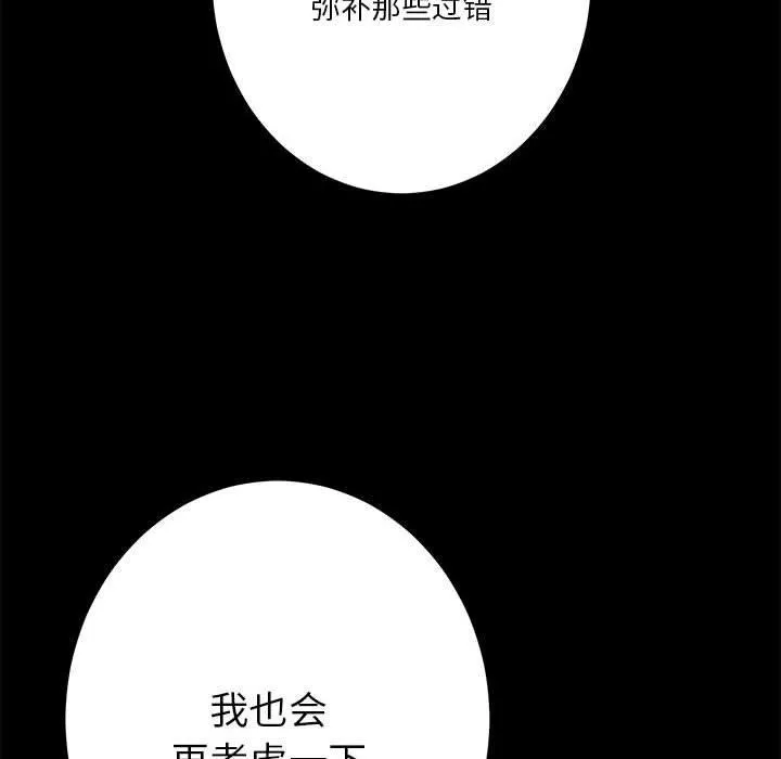 极乐之神 - 第34話 - page 107