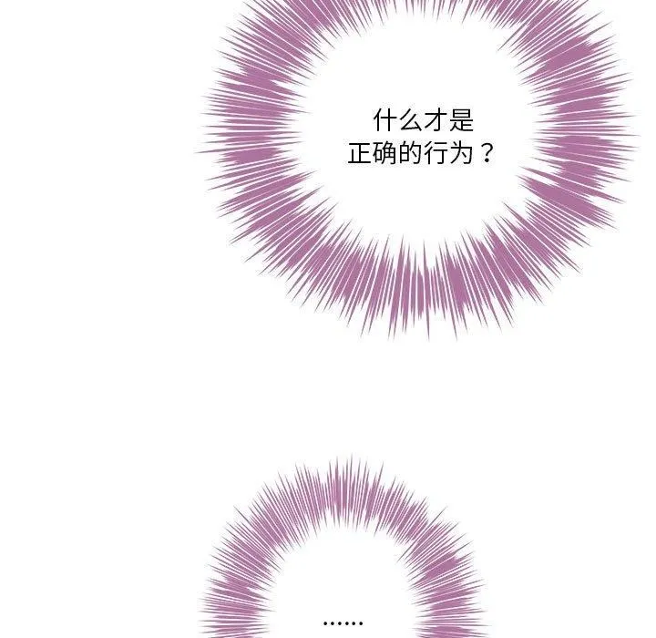 极乐之神 - 第34話 - page 115