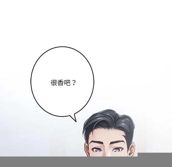 极乐之神 - 第34話 - page 122