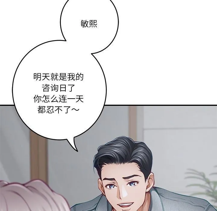 极乐之神 - 第34話 - page 129