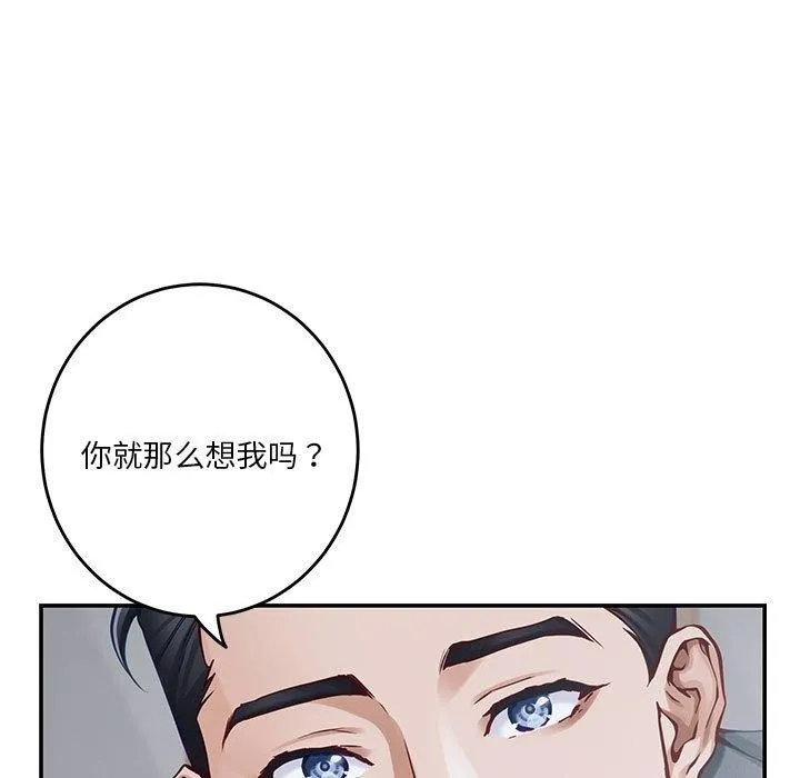 极乐之神 - 第34話 - page 131