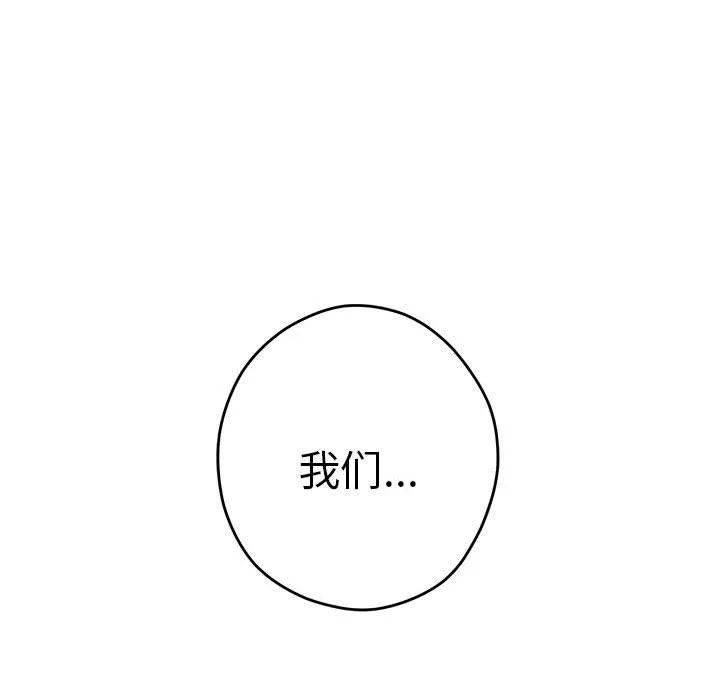 极乐之神 - 第34話 - page 157