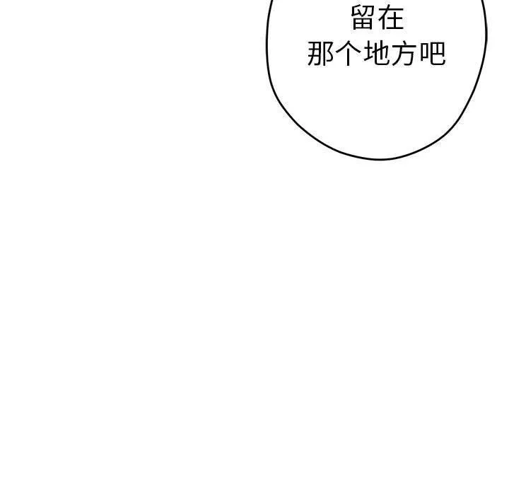 极乐之神 - 第34話 - page 162