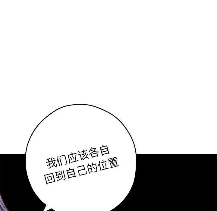 极乐之神 - 第34話 - page 167