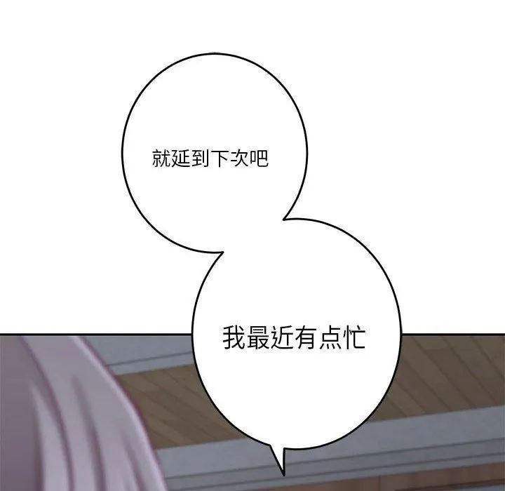极乐之神 - 第34話 - page 191