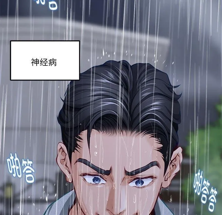 极乐之神 - 第34話 - page 215
