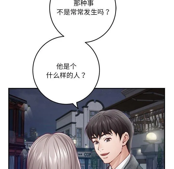 极乐之神 - 第40話 - page 25