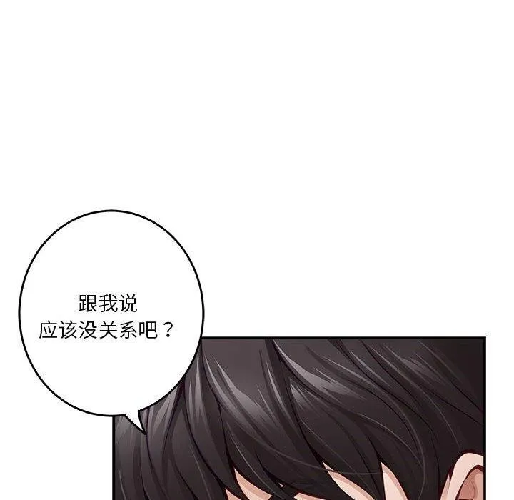 极乐之神 - 第40話 - page 29