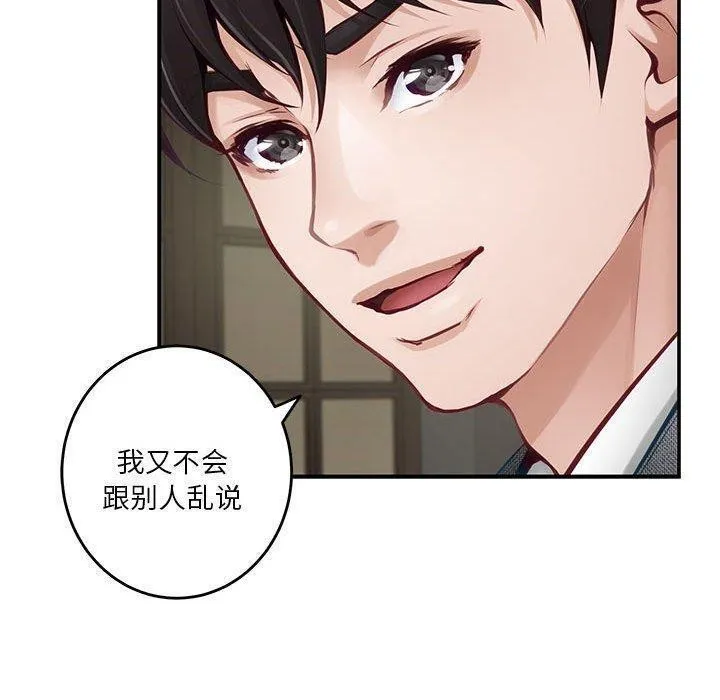 极乐之神 - 第40話 - page 30