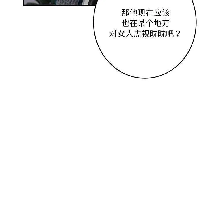 极乐之神 - 第40話 - page 44