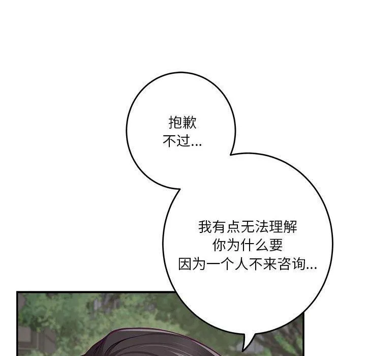 极乐之神 - 第40話 - page 48