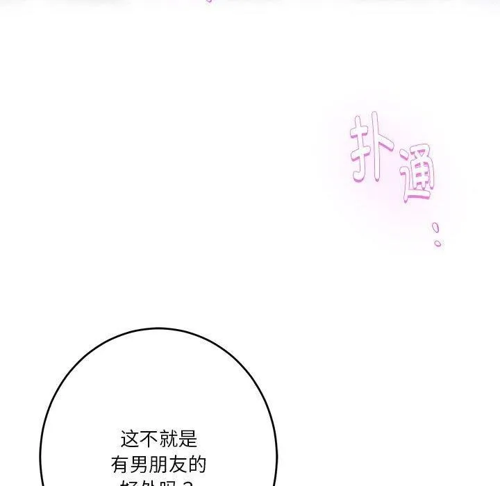 极乐之神 - 第40話 - page 71