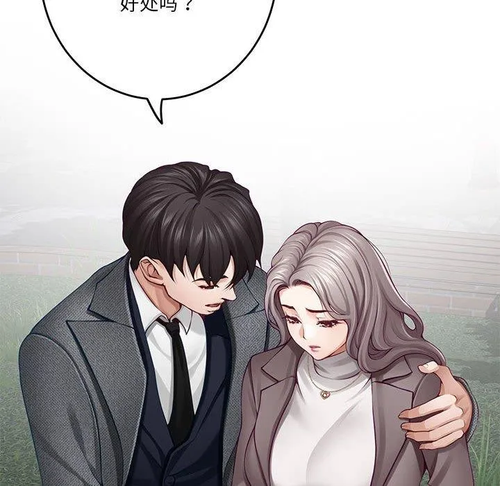 极乐之神 - 第40話 - page 72