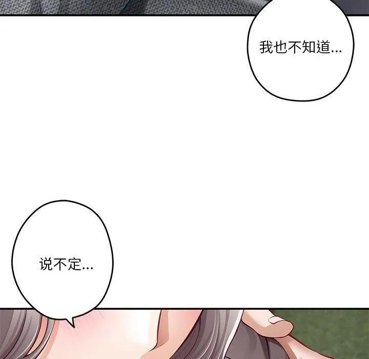 极乐之神 - 第40話 - page 78