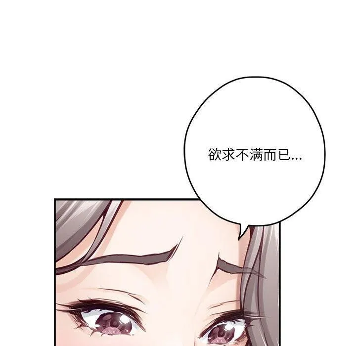 极乐之神 - 第40話 - page 81