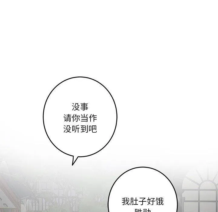 极乐之神 - 第40話 - page 87