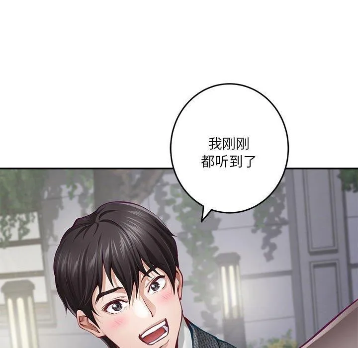 极乐之神 - 第40話 - page 92