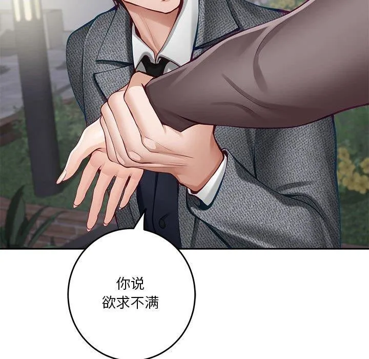 极乐之神 - 第40話 - page 93