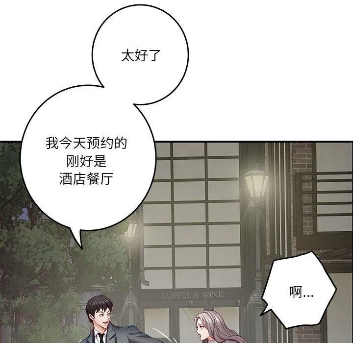 极乐之神 - 第40話 - page 97