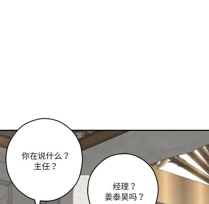 极乐之神 - 第40話 - page 117