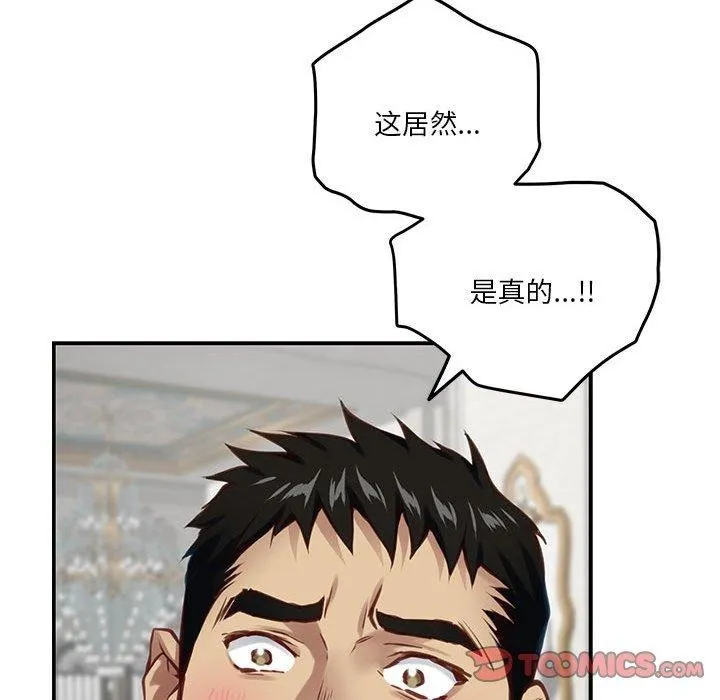 极乐之神 - 第40話 - page 136
