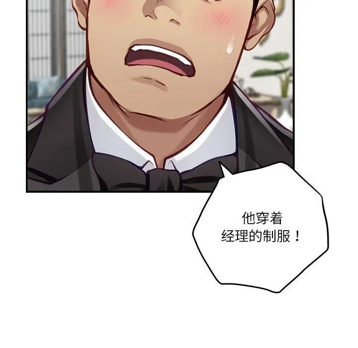 极乐之神 - 第40話 - page 137