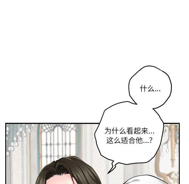 极乐之神 - 第40話 - page 138