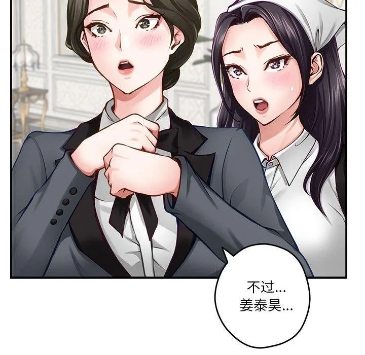 极乐之神 - 第40話 - page 139