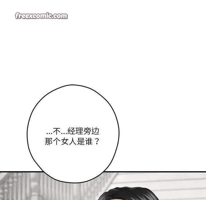 极乐之神 - 第40話 - page 140