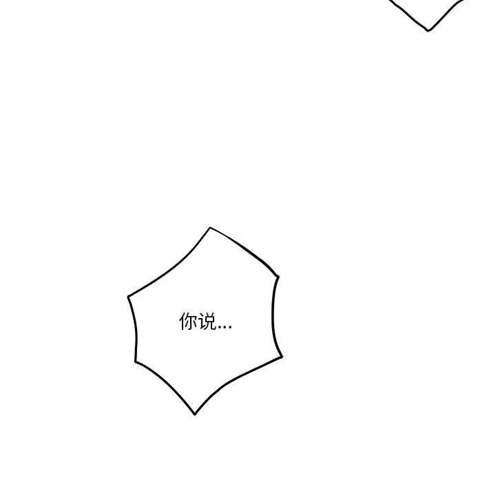 极乐之神 - 第40話 - page 144