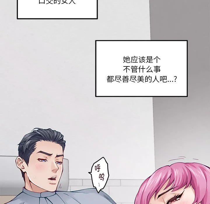 极乐之神 - 第13話 - page 14