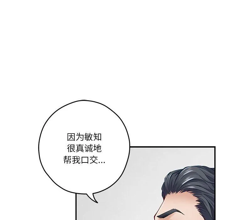 极乐之神 - 第13話 - page 31