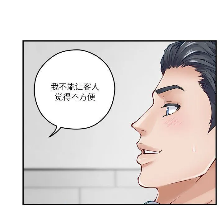 极乐之神 - 第13話 - page 43