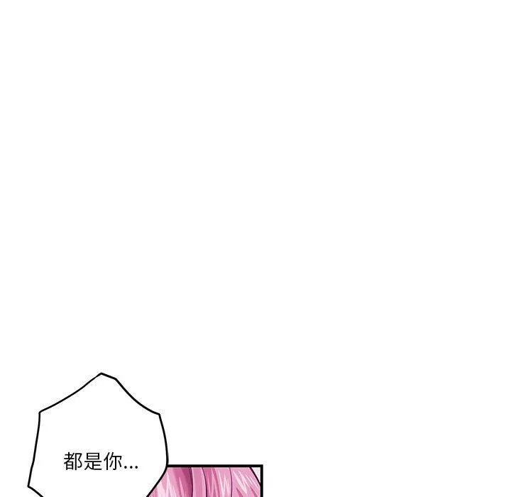 极乐之神 - 第13話 - page 66