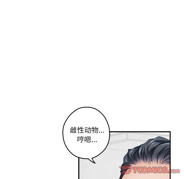 极乐之神 - 第13話 - page 68