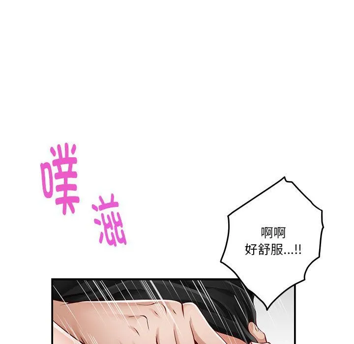 极乐之神 - 第13話 - page 77