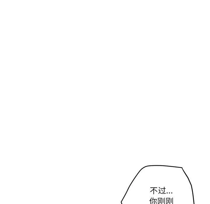 极乐之神 - 第13話 - page 79