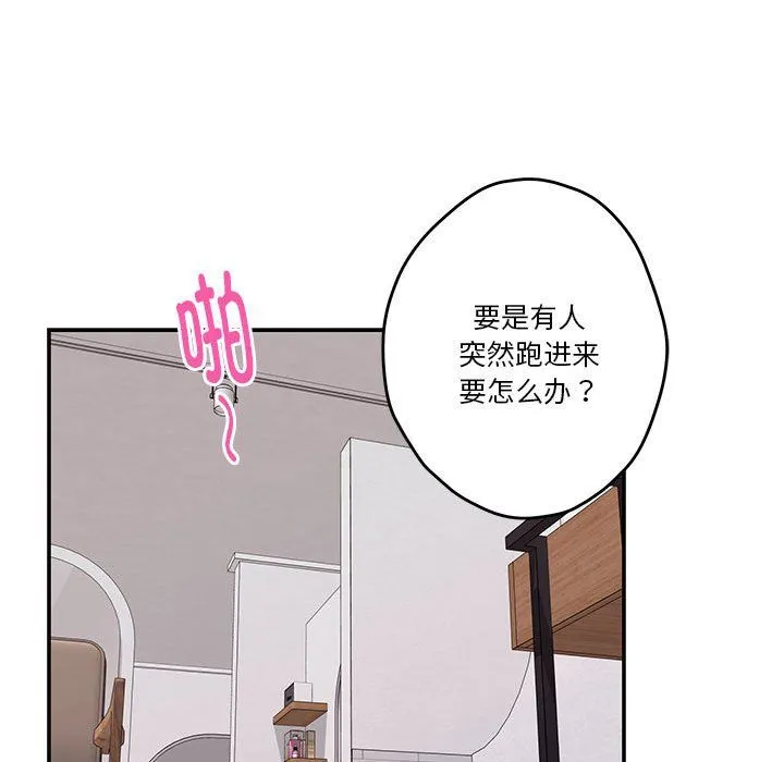极乐之神 - 第13話 - page 82