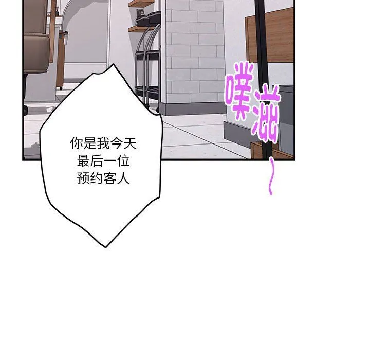 极乐之神 - 第13話 - page 83