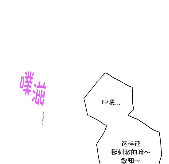 极乐之神 - 第13話 - page 84