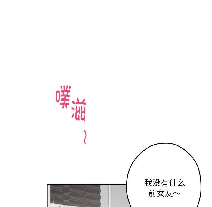 极乐之神 - 第13話 - page 96