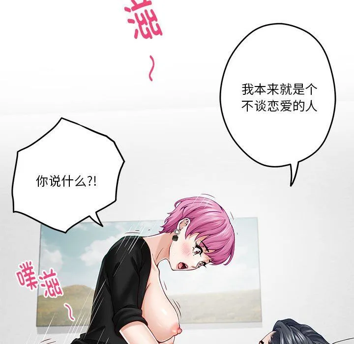 极乐之神 - 第13話 - page 99