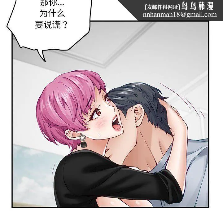 极乐之神 - 第13話 - page 102