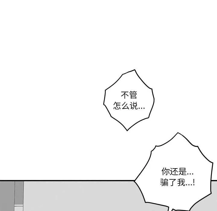 极乐之神 - 第13話 - page 108