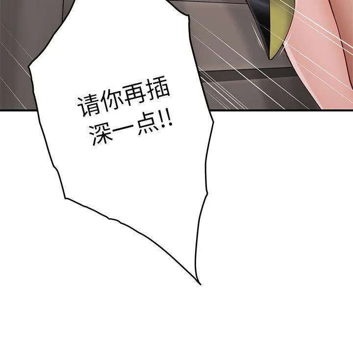 极乐之神 - 第13話 - page 124