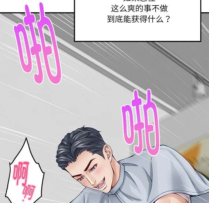 极乐之神 - 第13話 - page 130